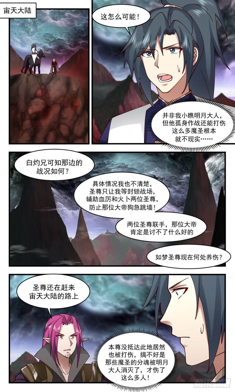武炼巅峰番外篇漫画,人魔大战篇---一触即发2图