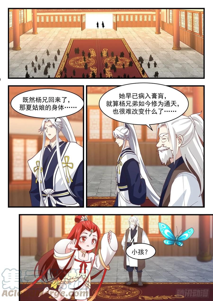 武炼巅峰动漫在线观看漫画,守卫恒罗篇-急速恶化5图