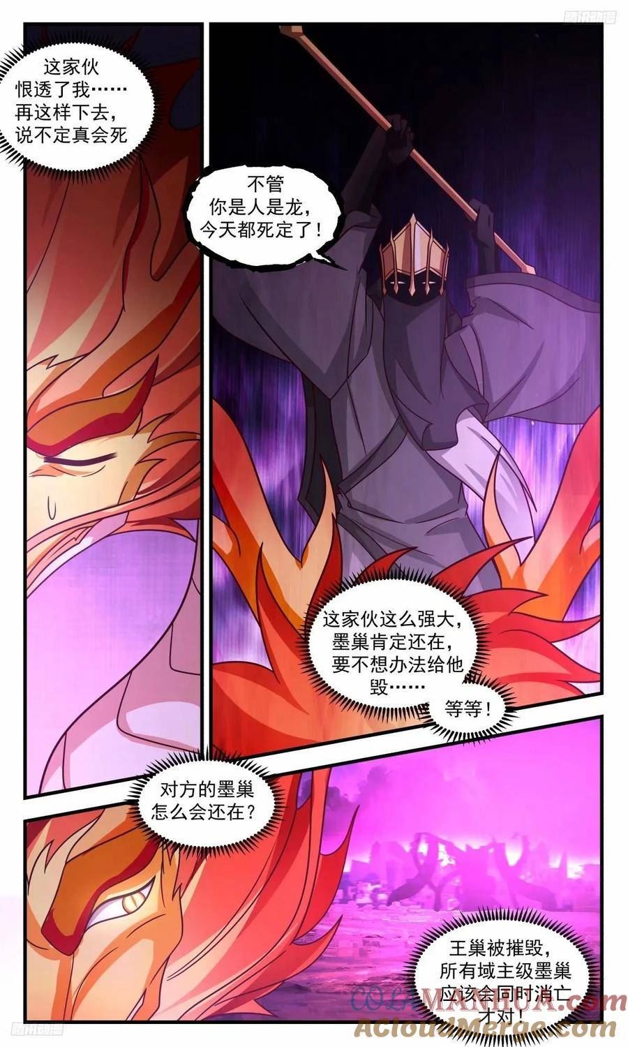 武炼巅峰29集完整版漫画,3257 人族远征篇-这小子欺人太甚5图