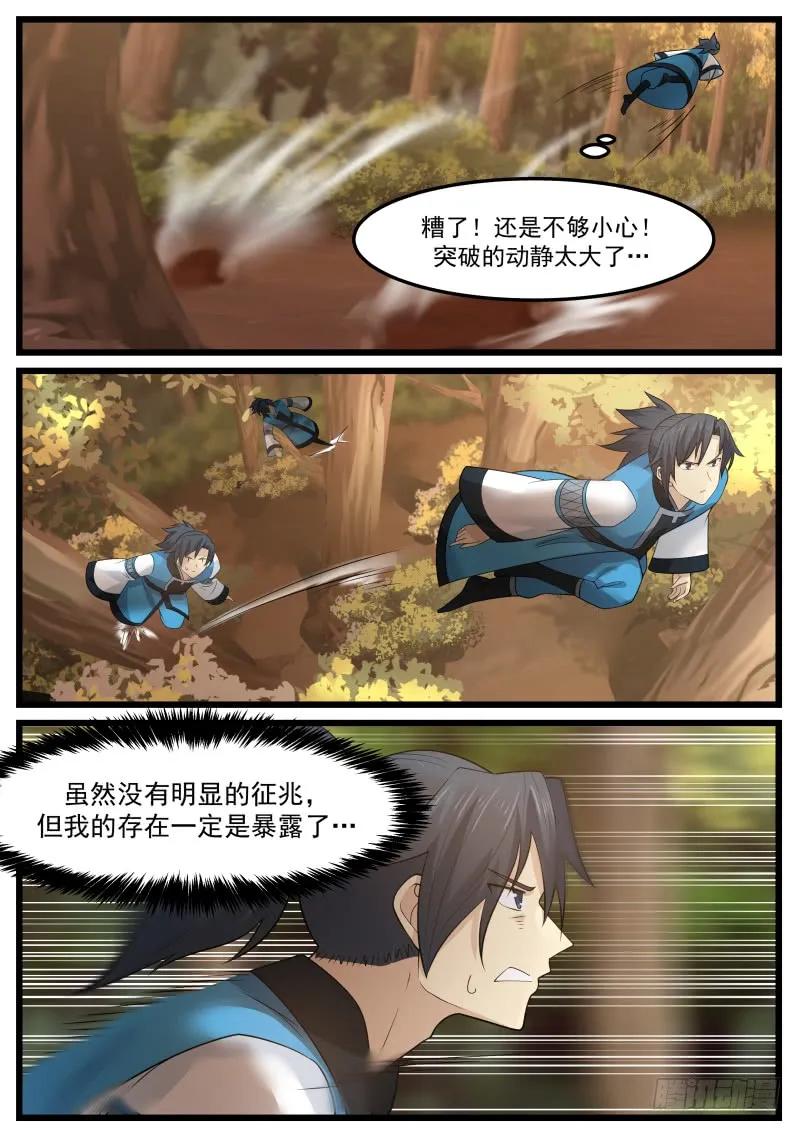 武炼巅峰番外篇漫画,鬼王谷4图