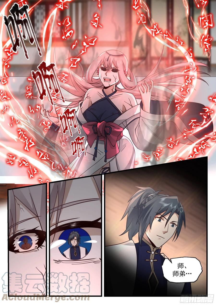武炼巅峰境界漫画,魔气再现篇---喜忧参半3图