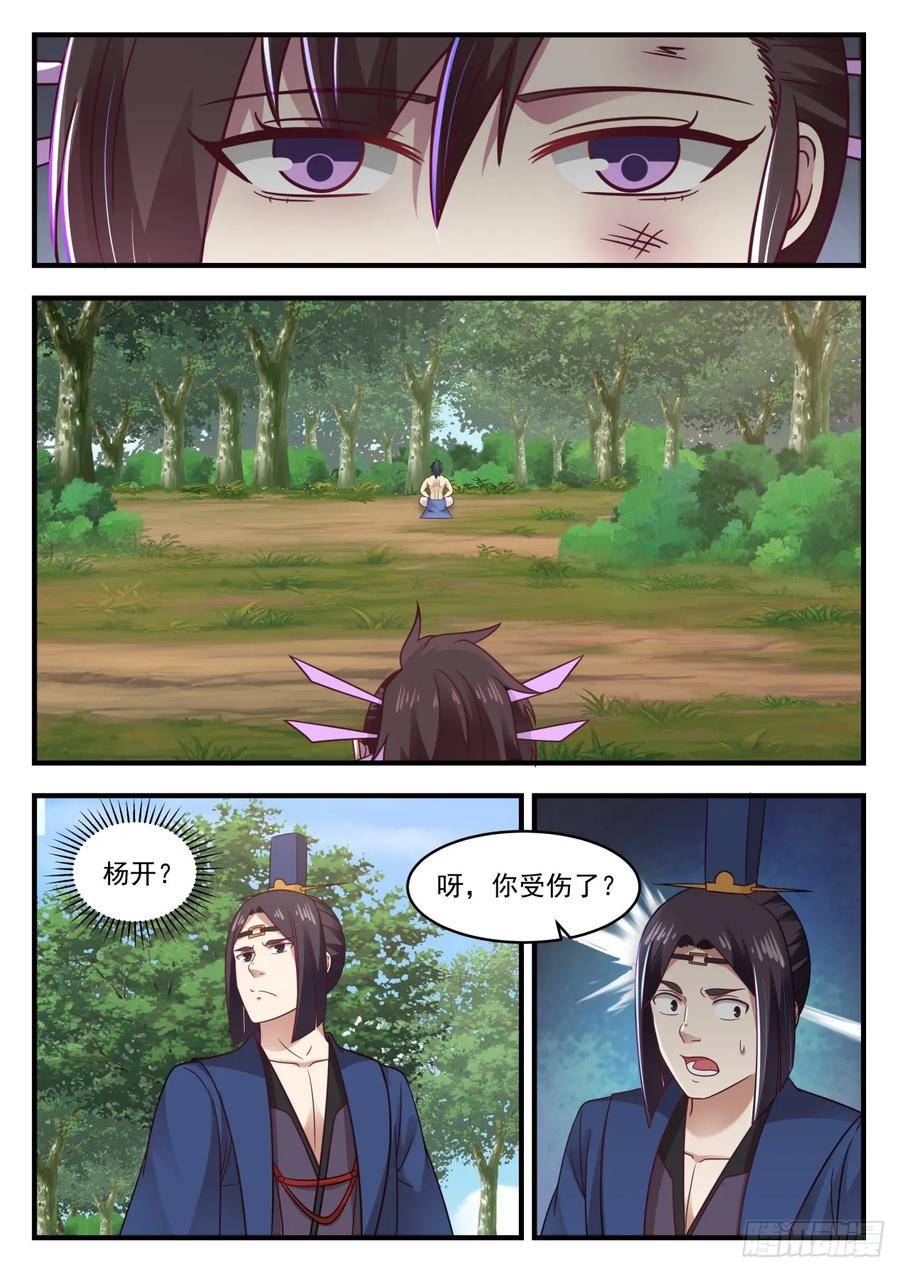 武炼巅峰29集完整版漫画,这是做什么5图