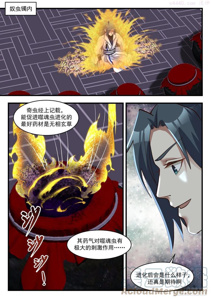 武炼巅峰番外篇漫画,送劫厄难果来2图