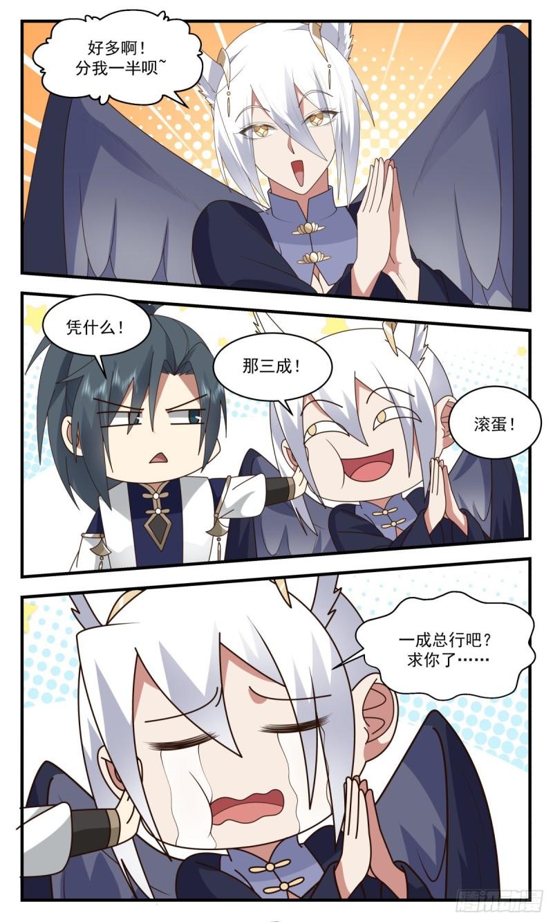 武炼巅峰小说漫画,人魔大战篇---血斗场的规矩4图