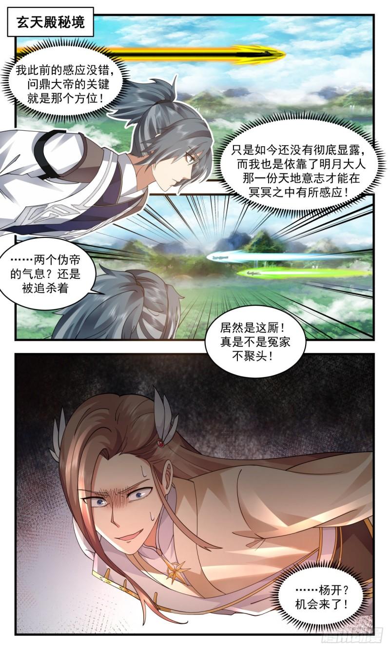 武炼巅峰29集完整版漫画,人魔大战篇---心不平，道不平4图