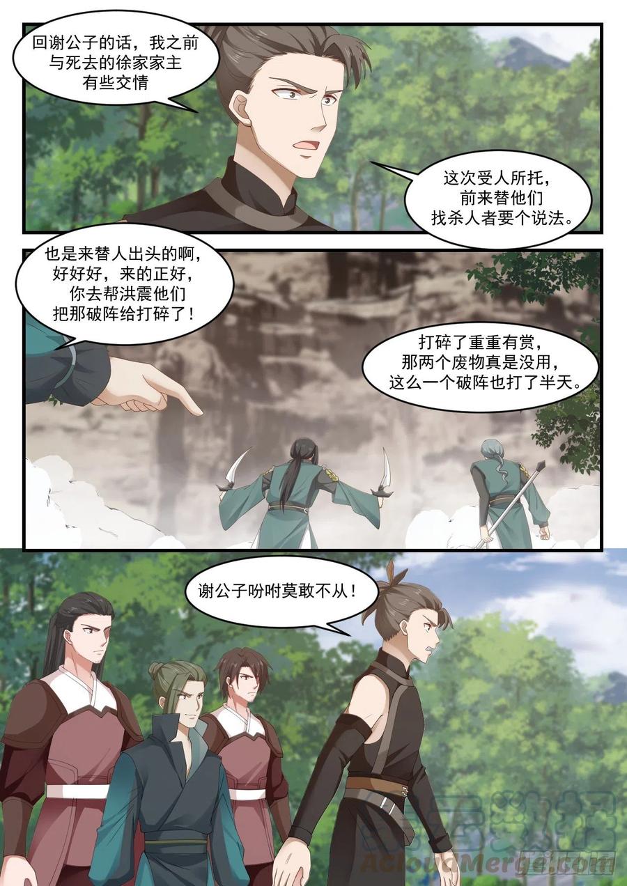 武炼巅峰全文免费阅读漫画,坚持一会3图