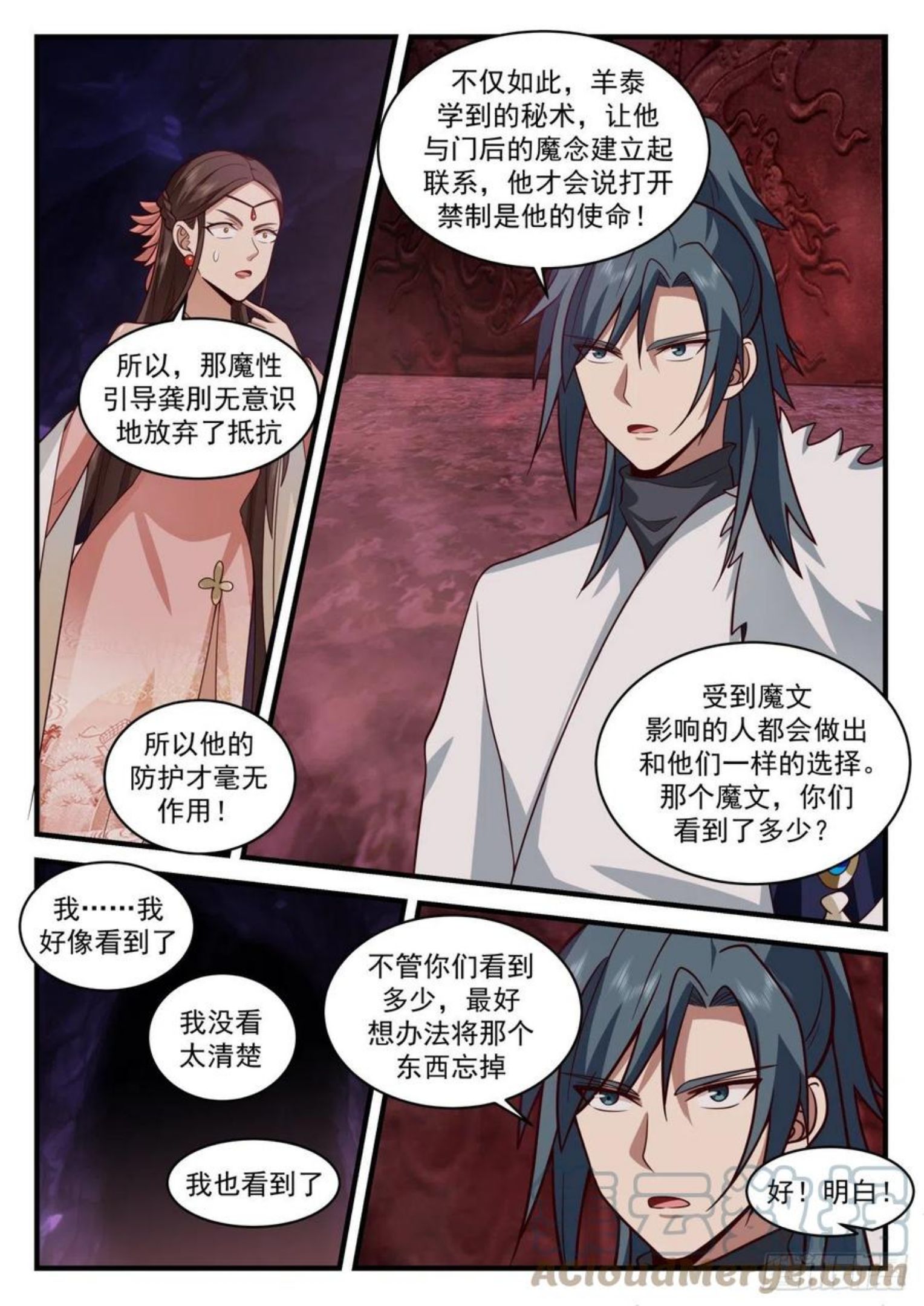 武炼巅峰漫画免费漫画下拉式六漫画漫画,魔族再现篇-狡猾魔念5图
