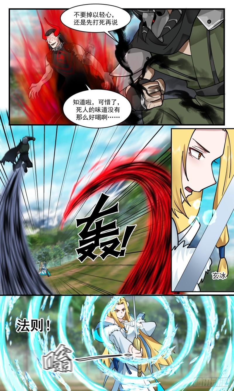 武炼巅峰笔趣阁无弹窗最新漫画,人魔大战篇---“喜”从天降4图
