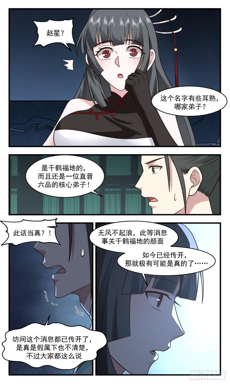 武炼巅峰梦无涯身份和实力漫画,无尽鏖战篇-引蛇出洞5图