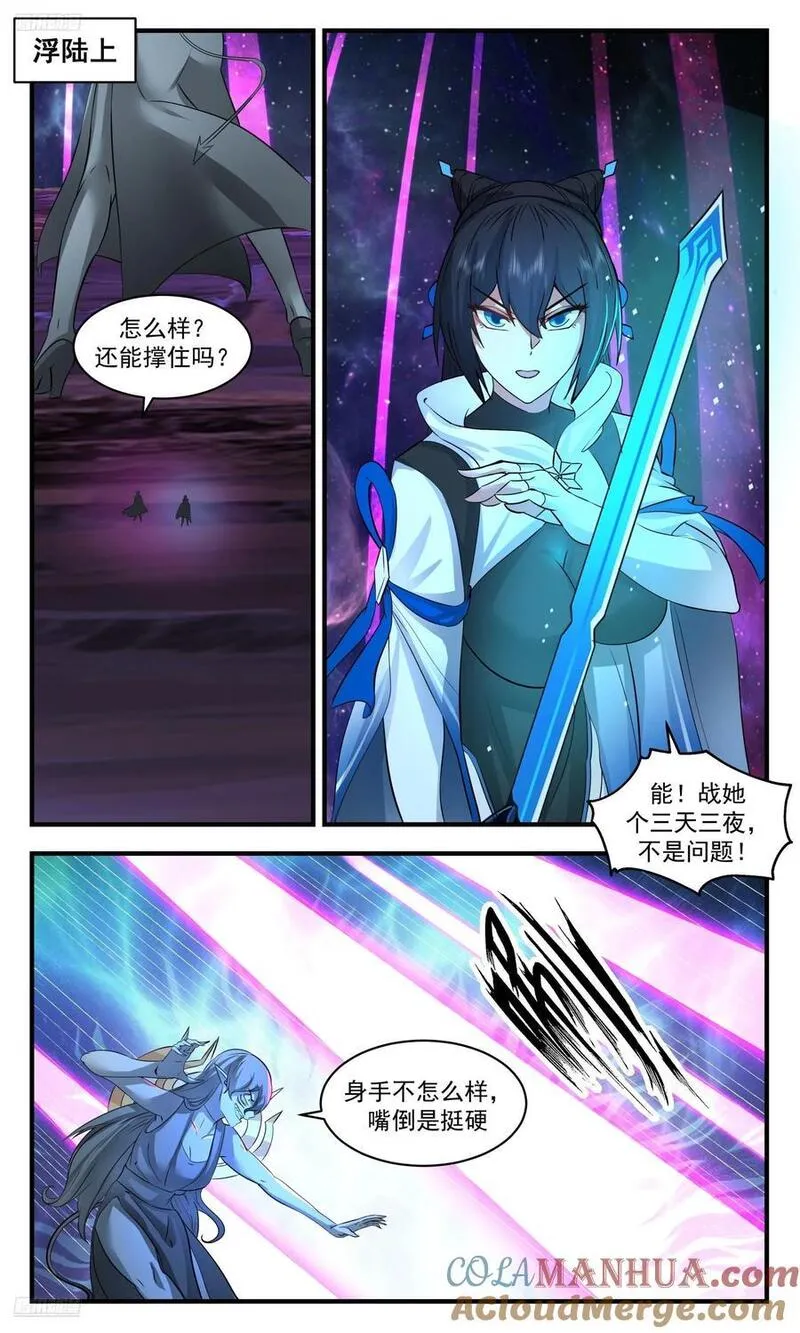 武炼巅峰笔趣阁无弹窗免费阅读漫画,大决战篇-空间法则2图