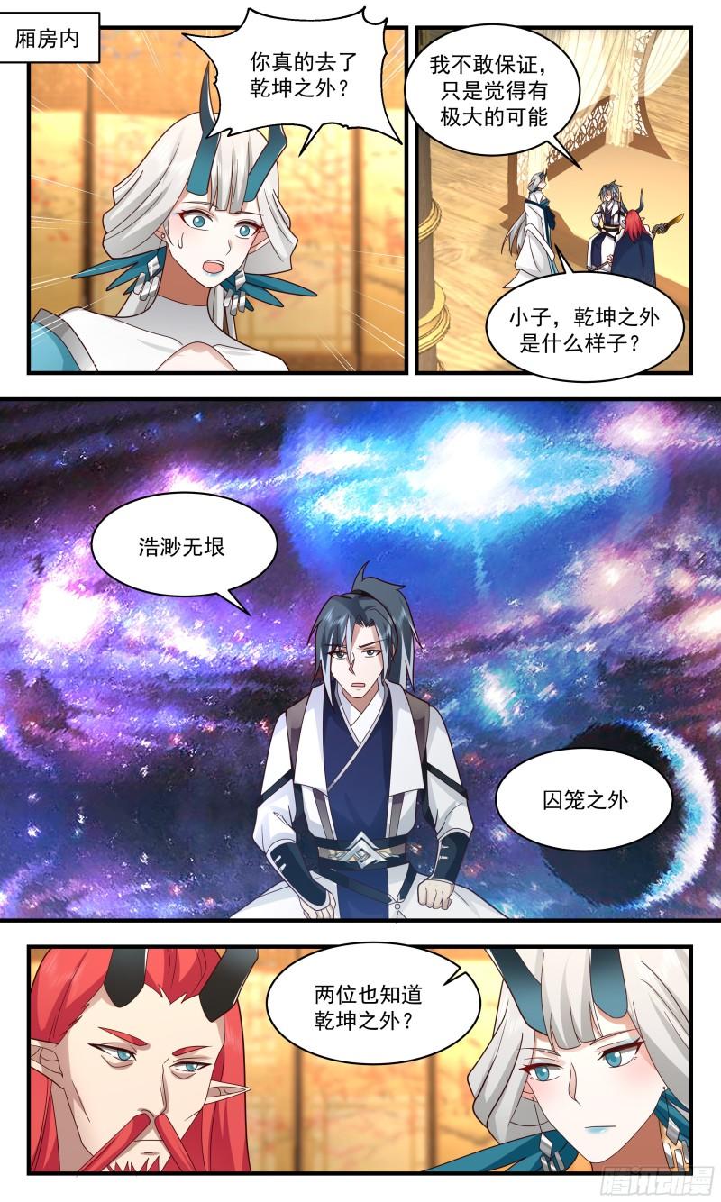 武炼巅峰动漫在线观看漫画,人魔大战篇---化龙池5图