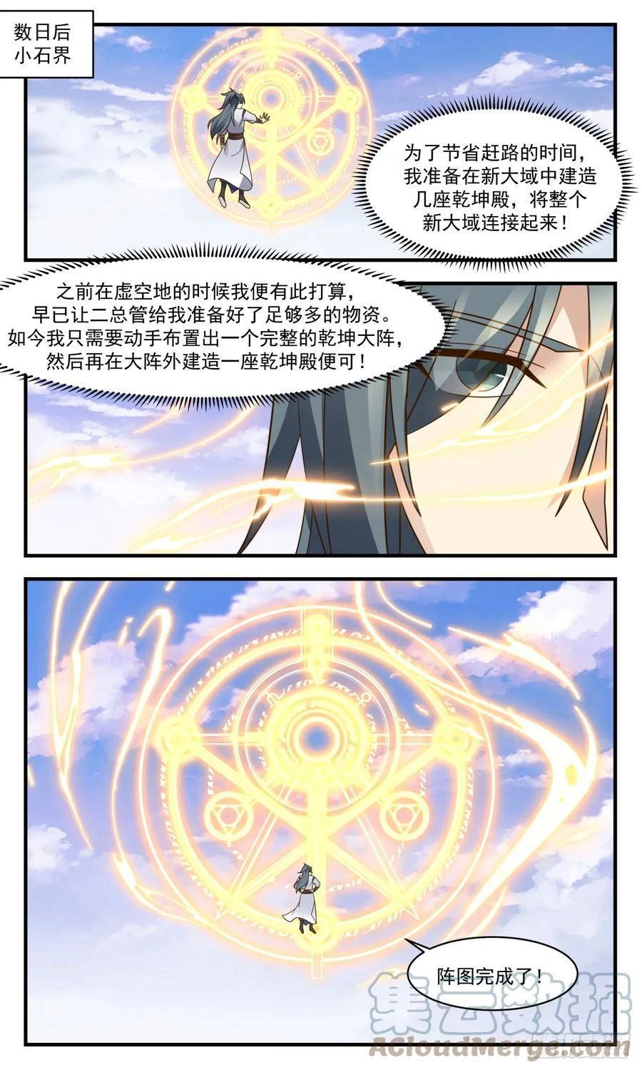 武炼巅峰百度百科漫画,小石界篇-天作之合4图