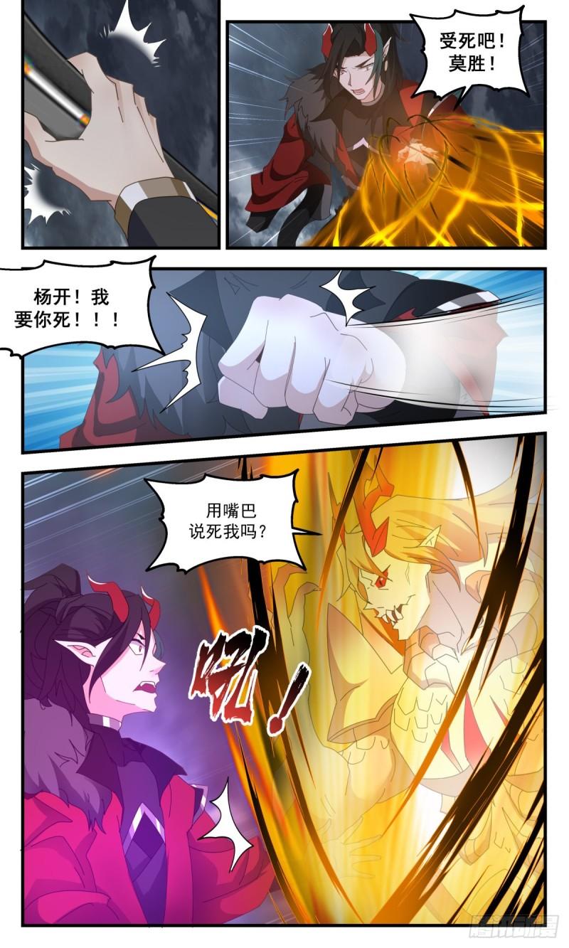 武炼巅峰最新章节笔趣阁无弹窗漫画,人魔大战篇---不破不立4图