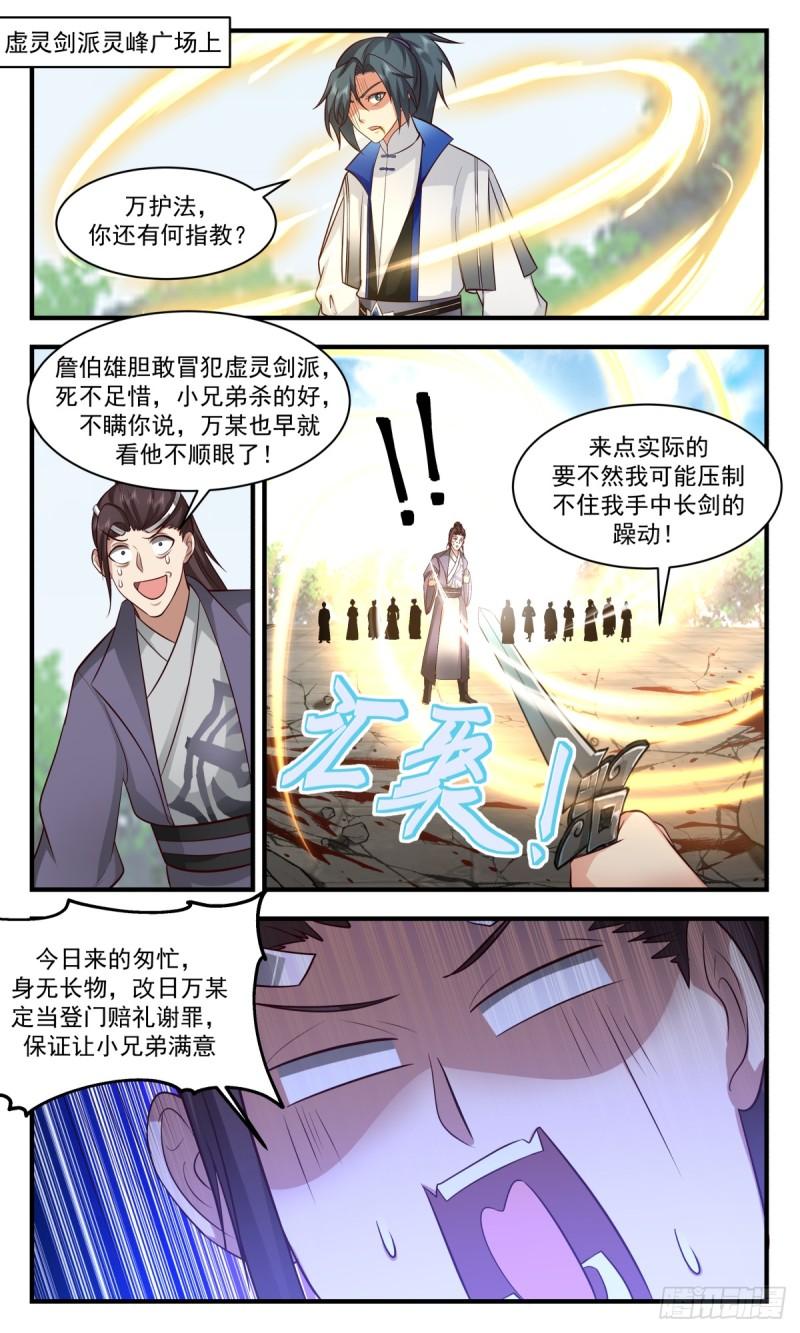 武炼巅峰香书小说漫画,神兵界篇-隔空传法2图