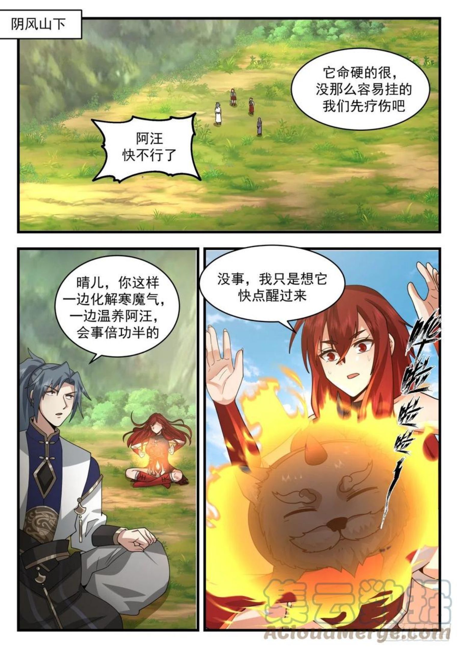 武炼巅峰梦无涯身份和实力漫画,魔族再现篇-祝烈劝说2图
