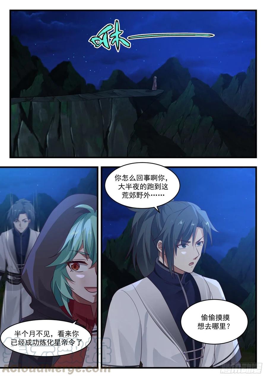 武炼巅峰第二季漫画,飞鲨战梭2图