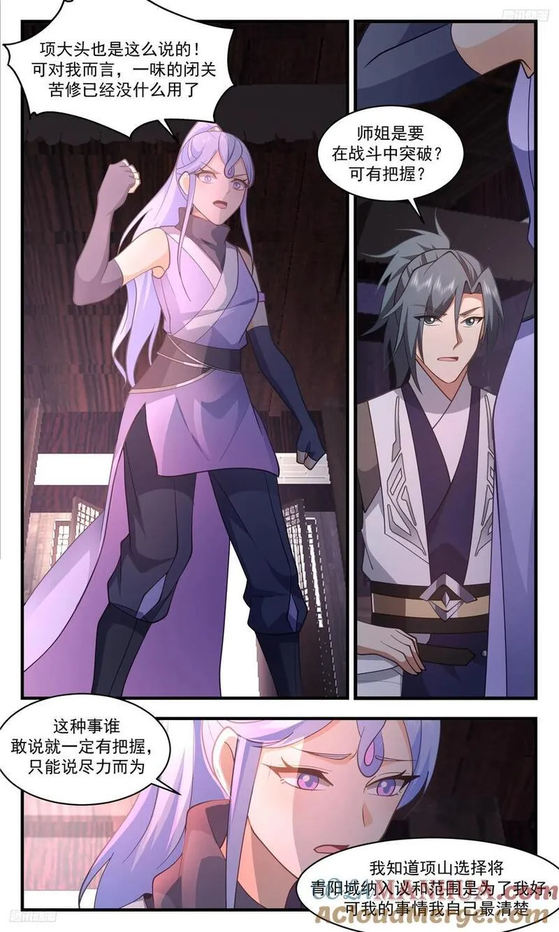 武炼巅峰34漫画,人族远征篇-特殊需求！5图