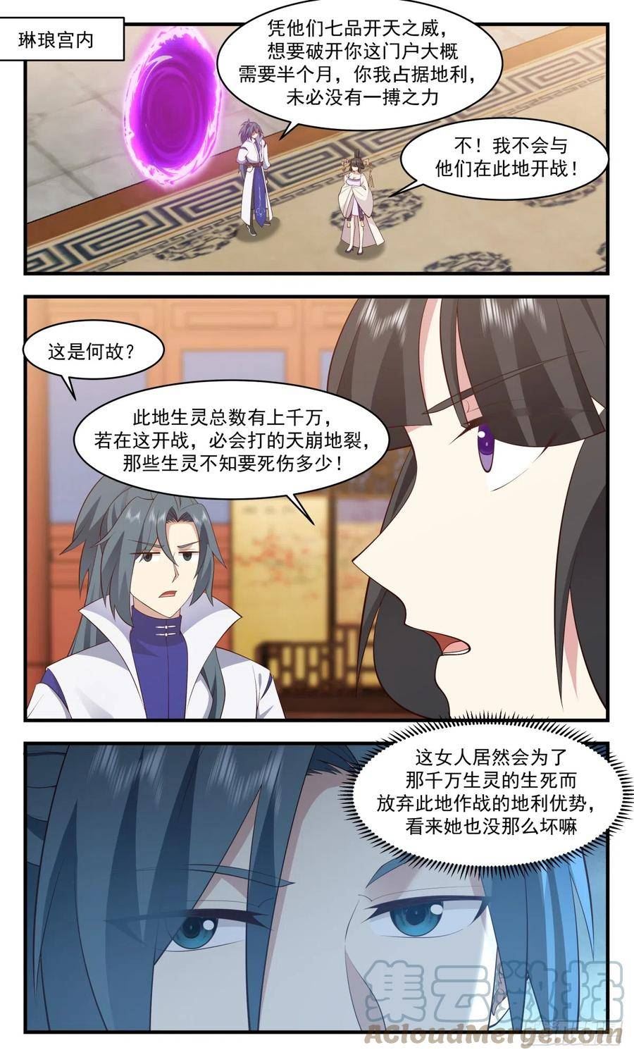 武炼巅峰29集完整版漫画,重返破碎天篇-一根绳上的蚂蚱5图