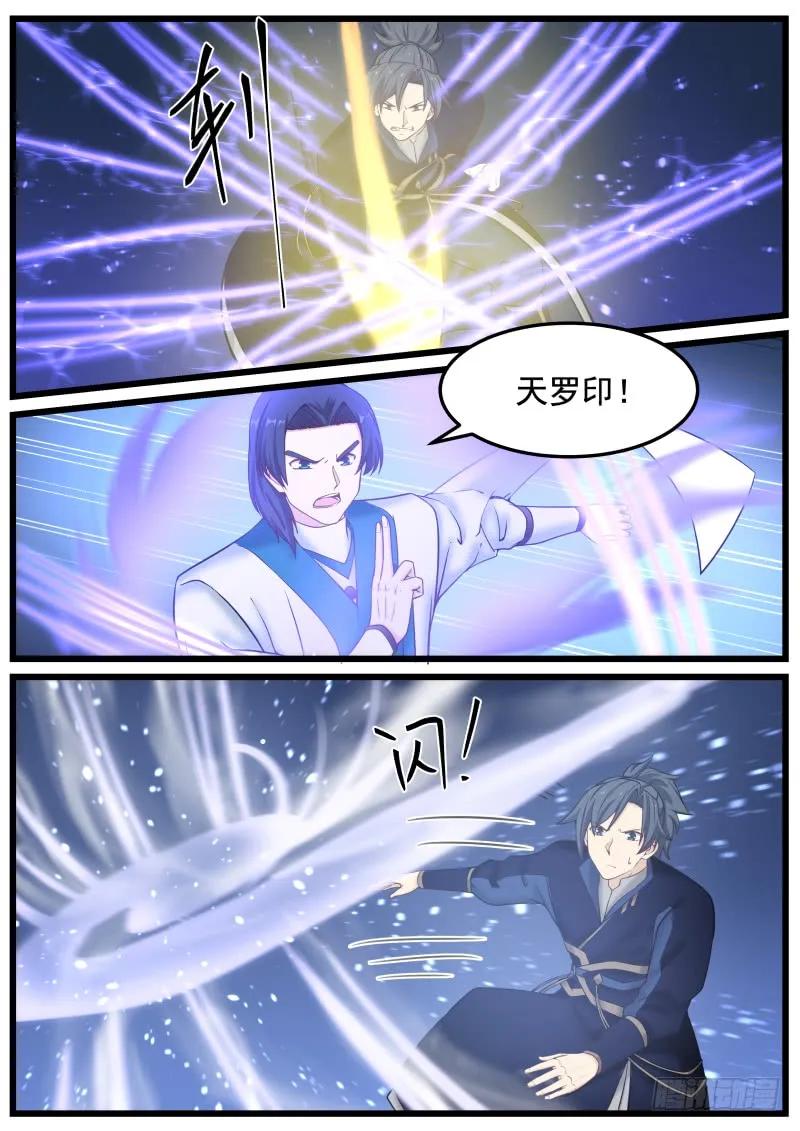 武炼巅峰女主漫画,凌霄阁高手4图