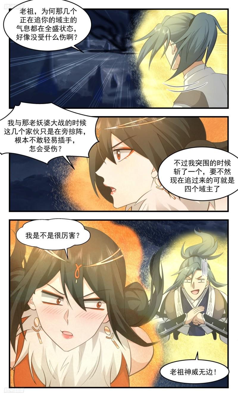 武炼巅峰免费完整版全集漫画,墨之战场篇-老祖之威3图