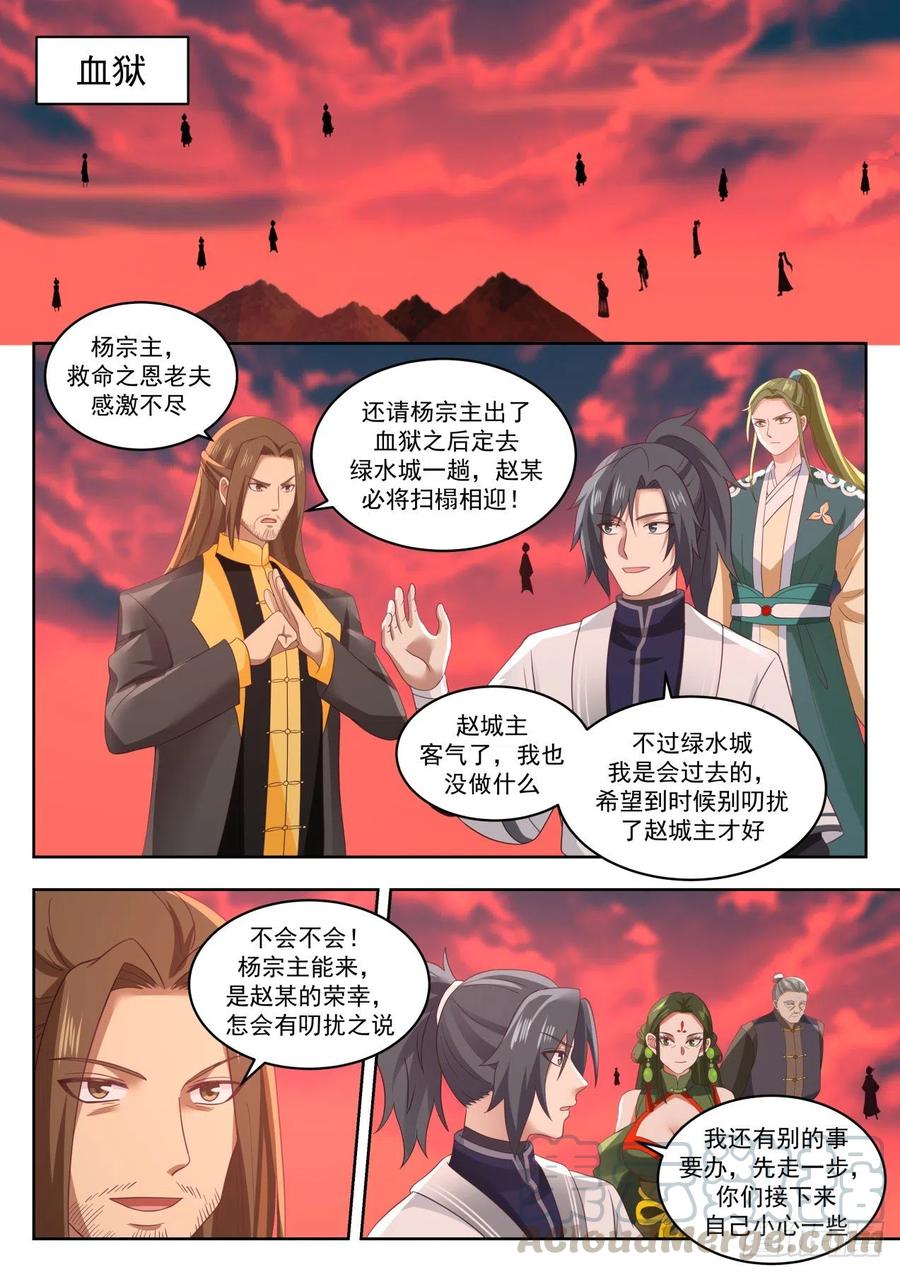 武炼巅峰女主漫画,龙化3图