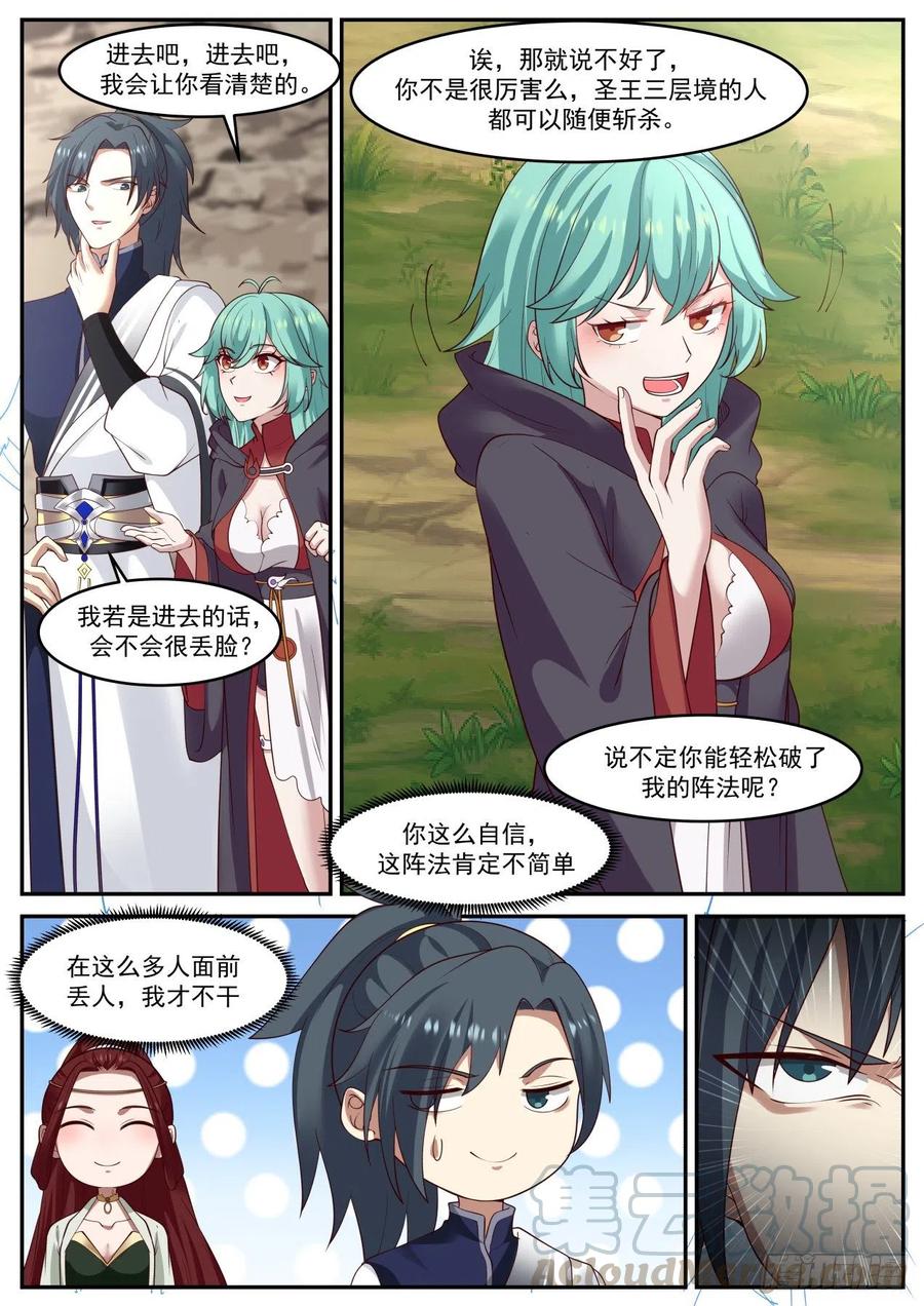 武炼巅峰男主几个老婆漫画,试验阵法威力的人3图