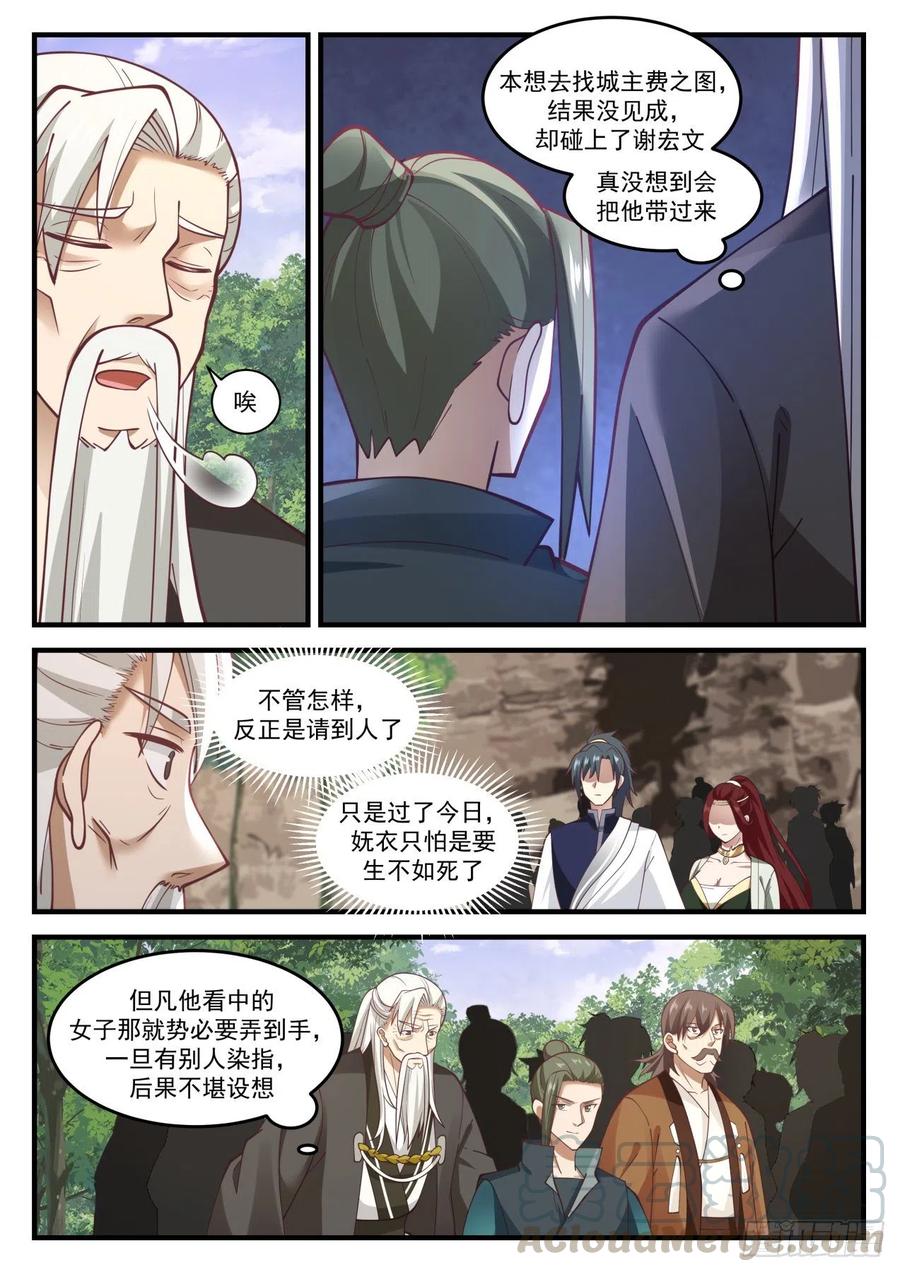 武炼巅峰百度百科漫画,脑子不正常5图