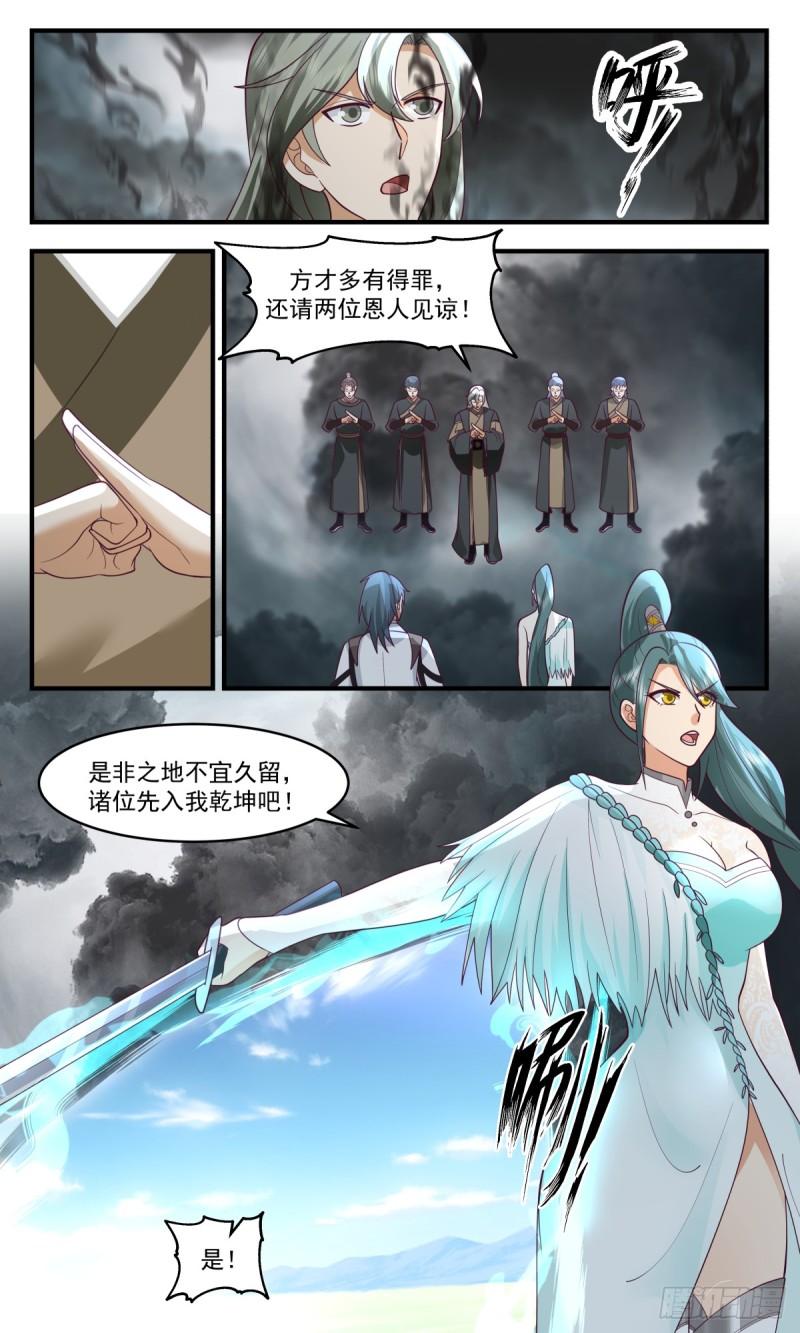 武炼巅峰漫画免费观看漫画,墨之战场篇-主动出击3图