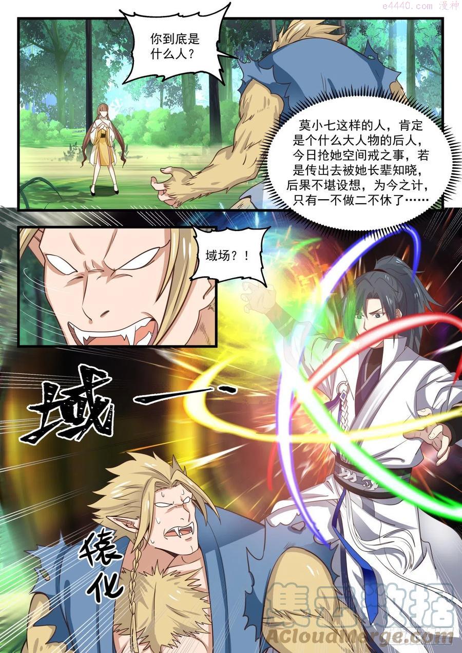 武炼巅峰动漫全集免费观看完整版星辰影院漫画,借刀杀人 22图