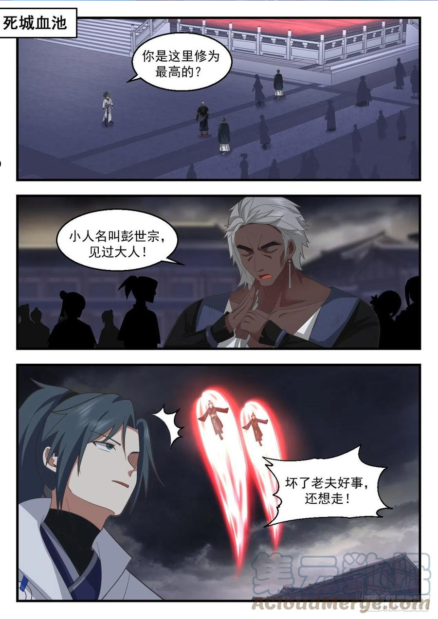 武炼巅峰境界漫画,守卫恒罗篇-这福气给你要不要啊2图