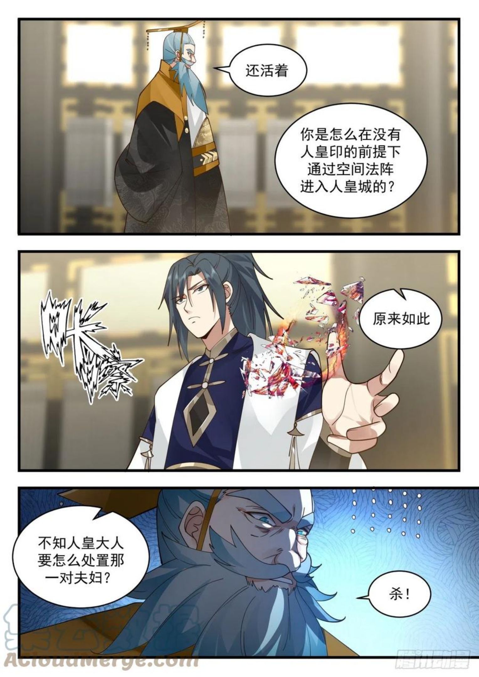 武炼巅峰免费完整版全集漫画,魔族再现篇-互问5图