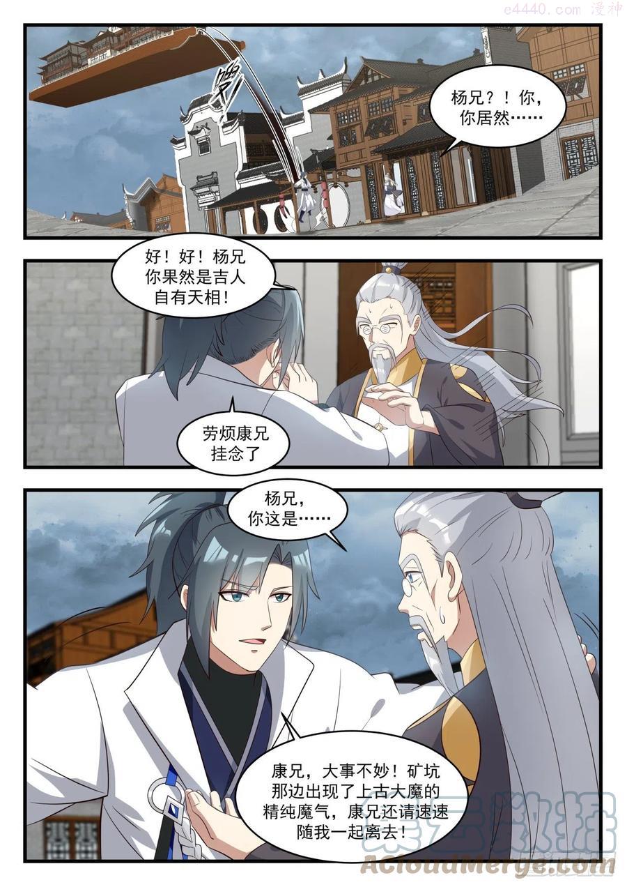 武炼巅峰香书小说漫画,副城主5图