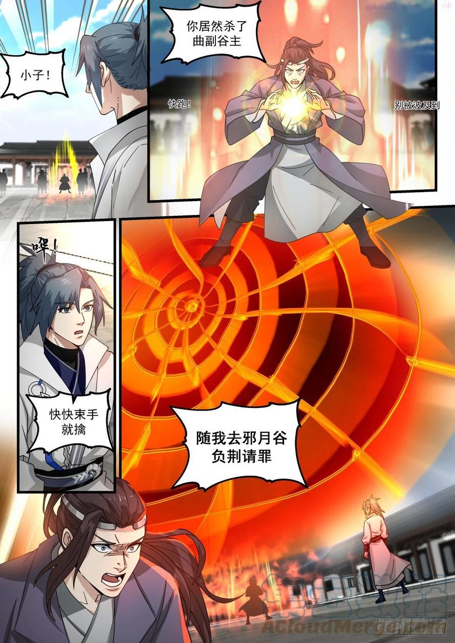 武炼巅峰最新章节笔趣阁无弹窗漫画,秘宝不错我要了3图