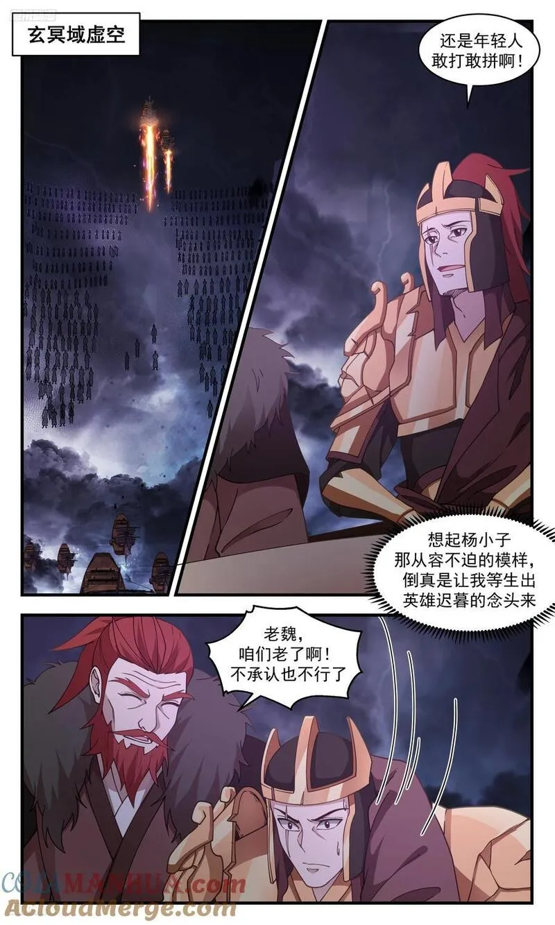 武炼巅峰杨开漫画,人族远征篇-目标相思域2图