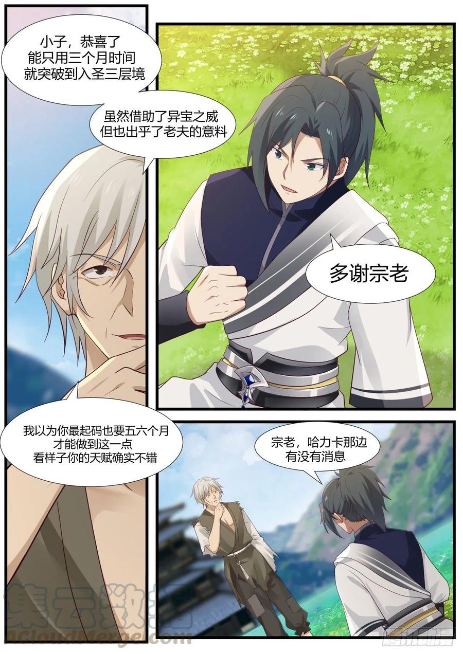 武炼巅峰杨开漫画,入圣三层境5图