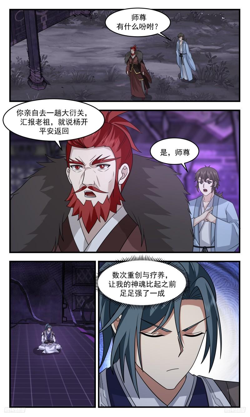 武炼巅峰笔趣阁最新章节漫画,墨之战场篇-神魂恢复5图