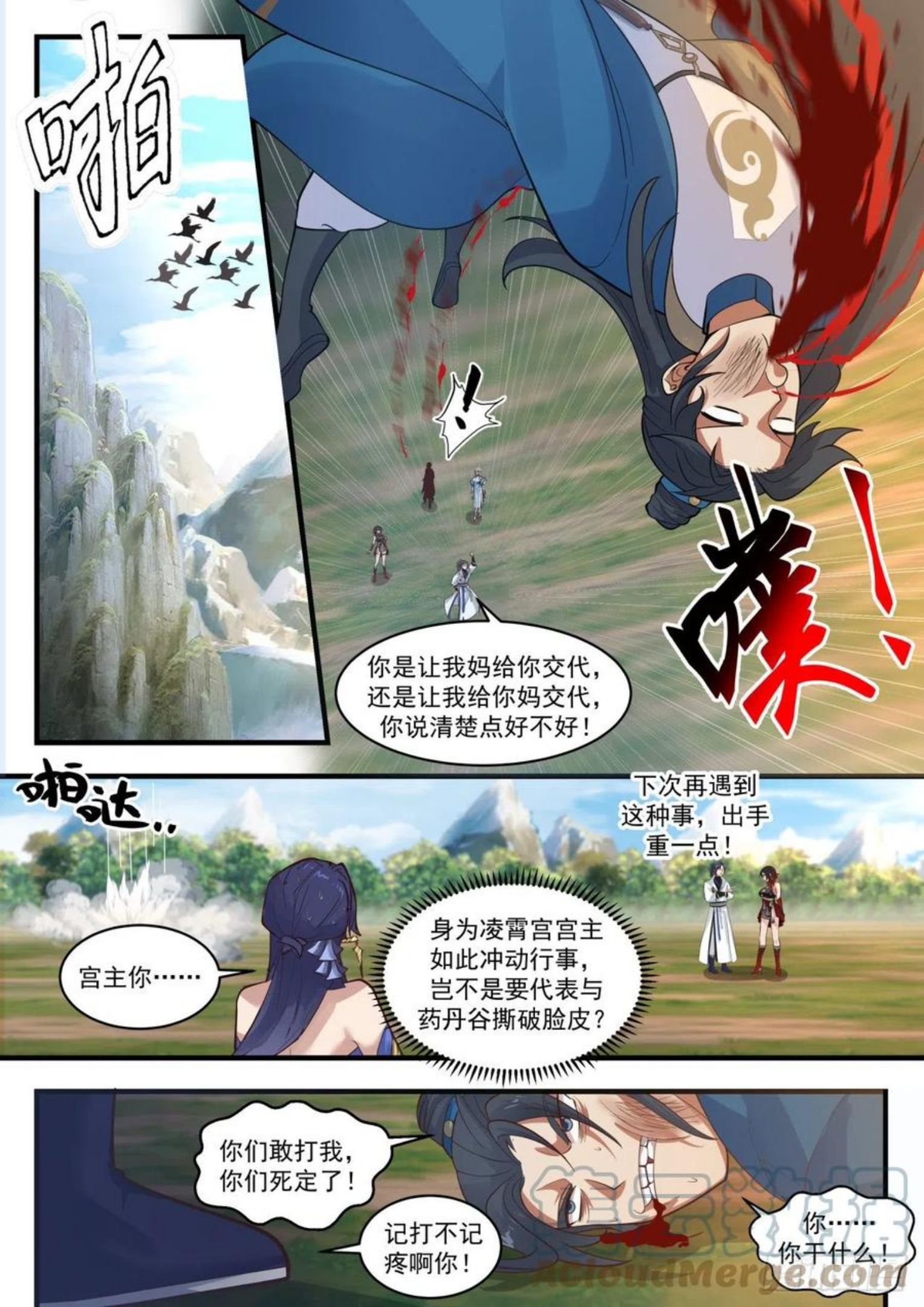 武炼巅峰动漫在线观看漫画,流影城篇-敢动我的人，找死！3图