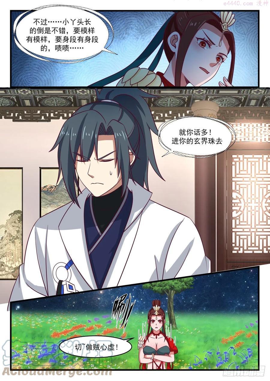 武炼巅峰29集完整版漫画,约定之期2图