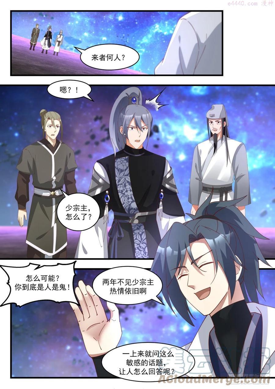 武炼巅峰免费完整版全集漫画,碎星海篇心魔5图