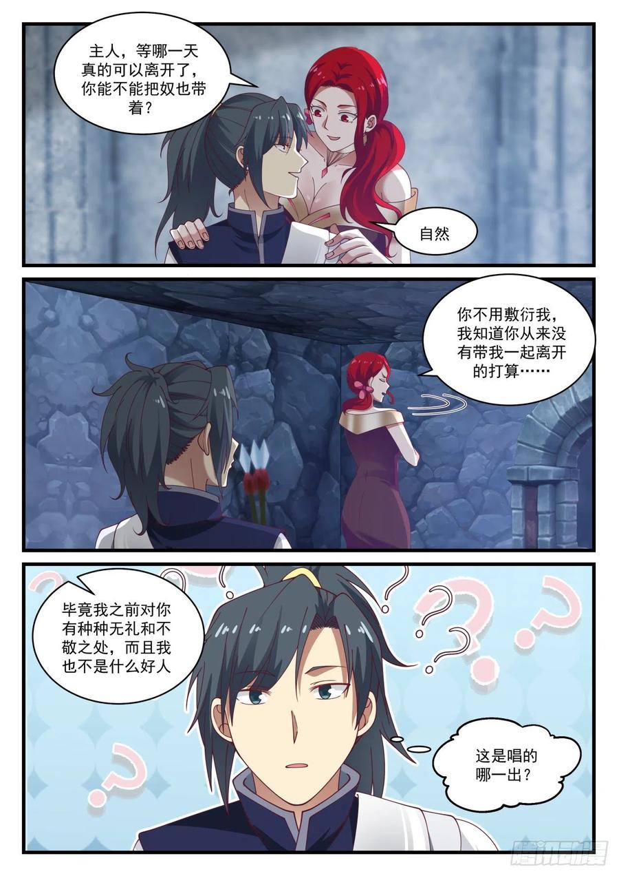 武炼巅峰32集漫画,找到出路2图