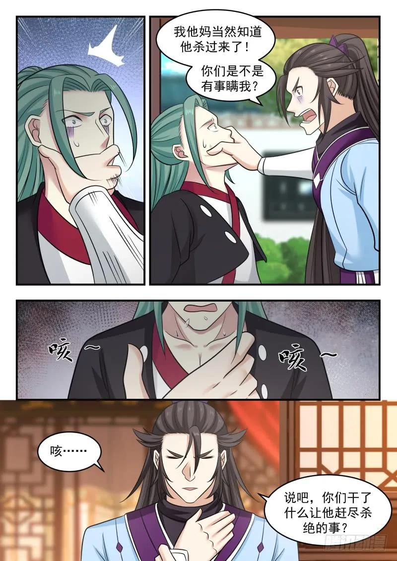 武炼巅峰香书小说漫画,杀上门3图