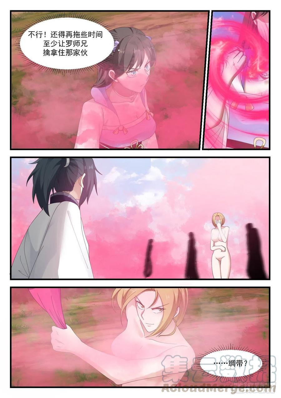 武炼巅峰女主漫画,媚功幻阵5图
