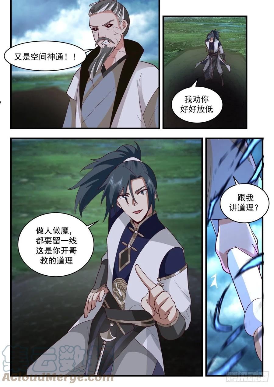 武炼巅峰40漫画,魔气再现篇---风水轮流转3图