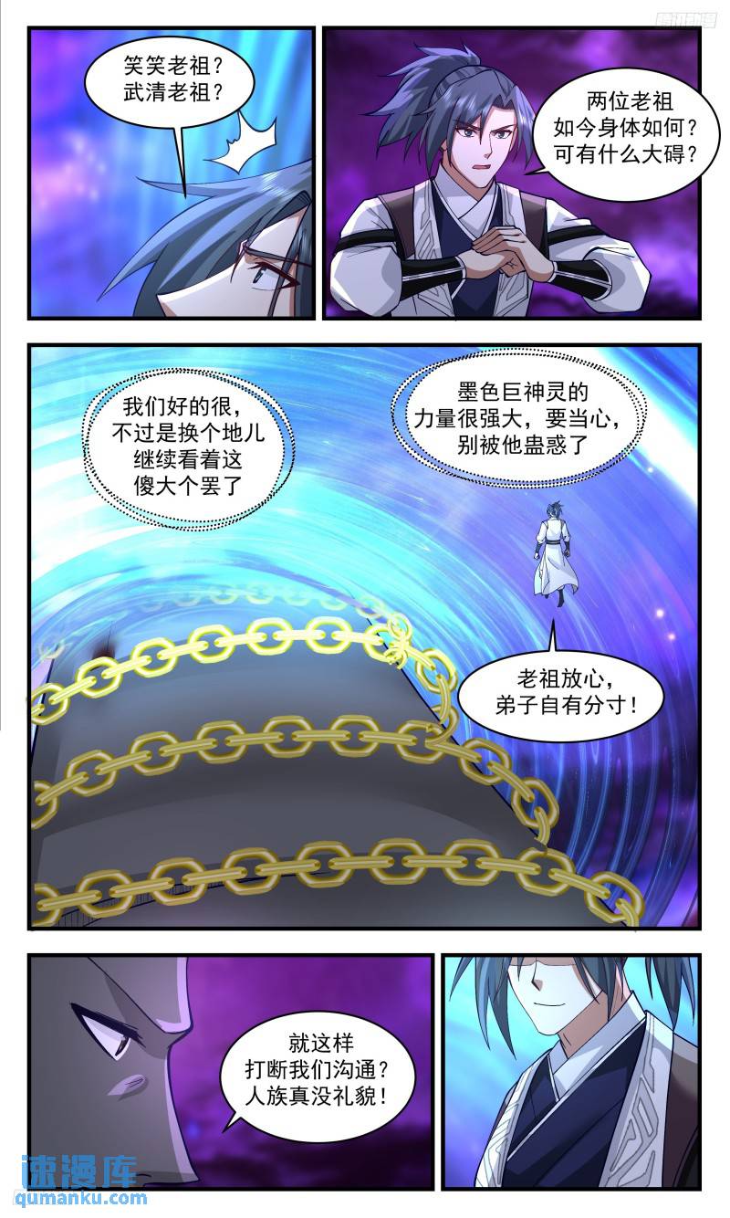 武炼巅峰漫画免费漫画下拉式六漫画漫画,人族远征篇-与墨对话5图