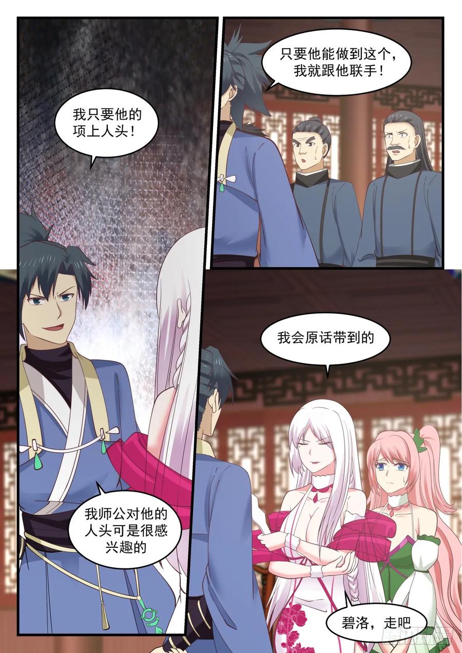武炼巅峰笔趣阁无弹窗免费阅读漫画,集体换主2图
