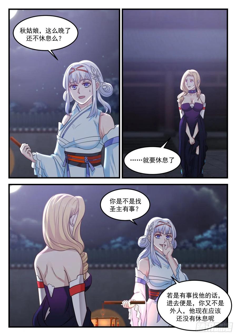 武炼巅峰34漫画,再次离去3图