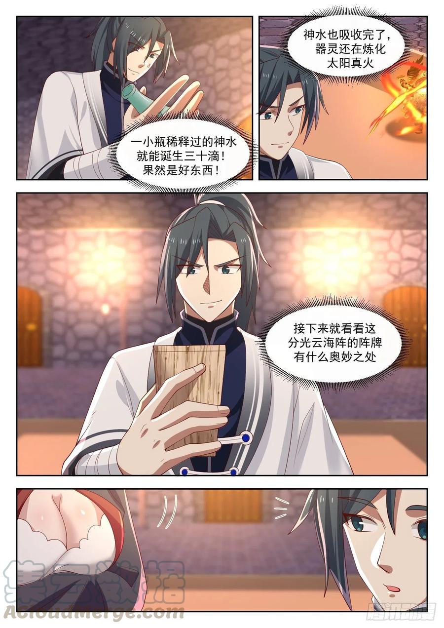 武炼巅峰小说全文在线阅读漫画,阳炎的变化3图