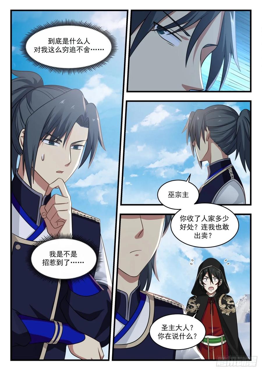 武炼巅峰34漫画,对峙 22图