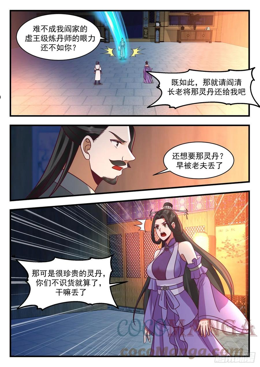 武炼巅峰女主漫画,祖域篇-偷鸡不成蚀把米4图