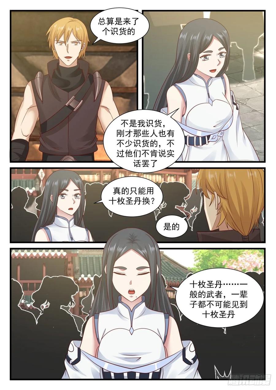 武炼巅峰34漫画,冰心雪莲2图